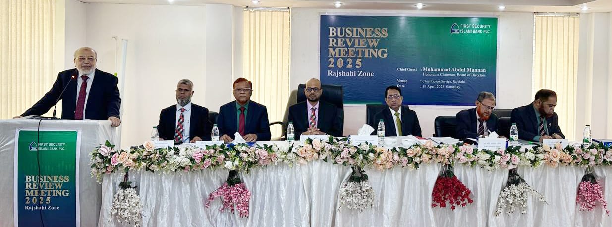 ফার্স্ট সিকিউরিটি ইসলামী ব্যাংকের রাজশাহী অঞ্চলের বিজনেস রিভিউ মিটিং অনুষ্ঠিত